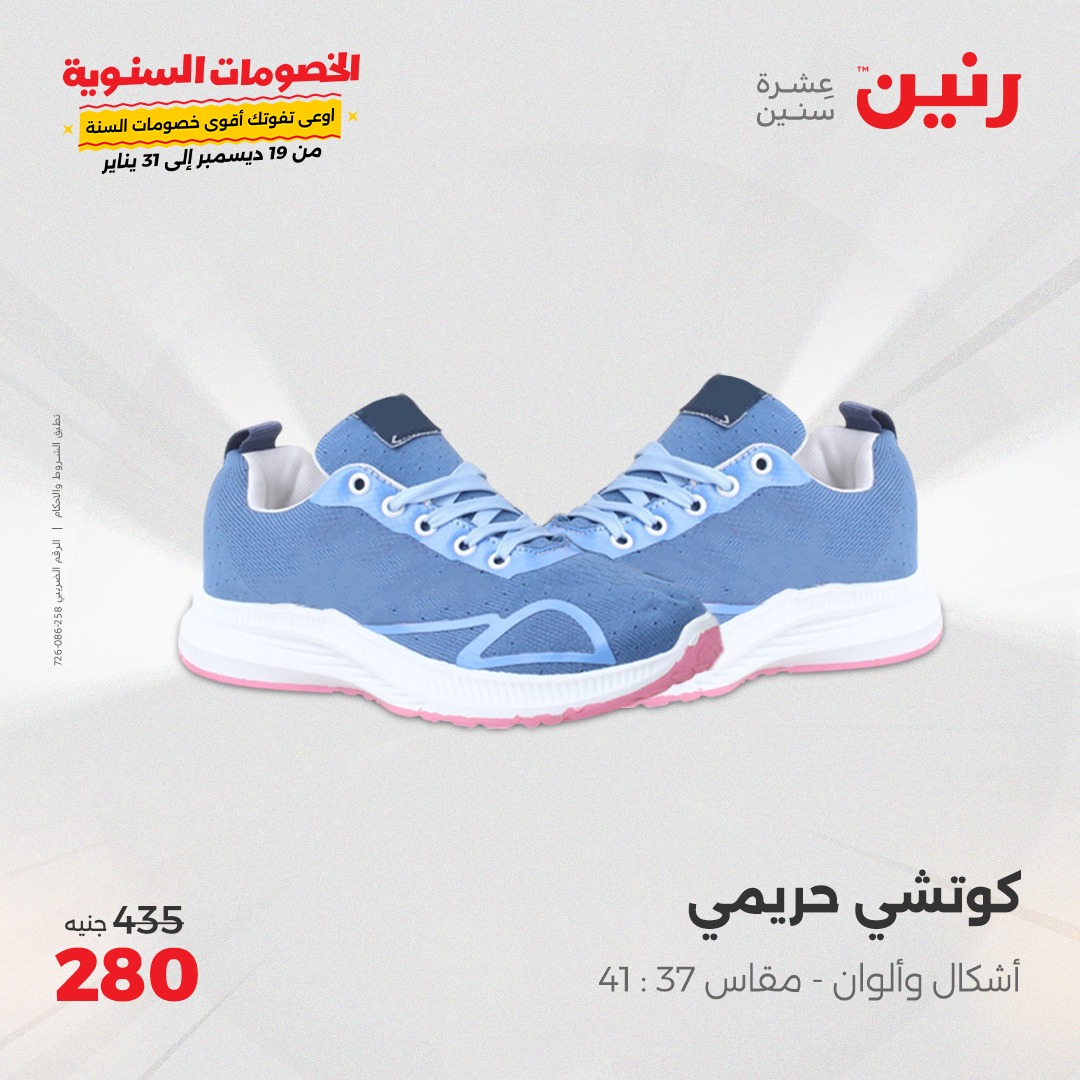 raneen offers from 5jan to 6jan 2025 عروض رنين من 5 يناير حتى 6 يناير 2025 صفحة رقم 132